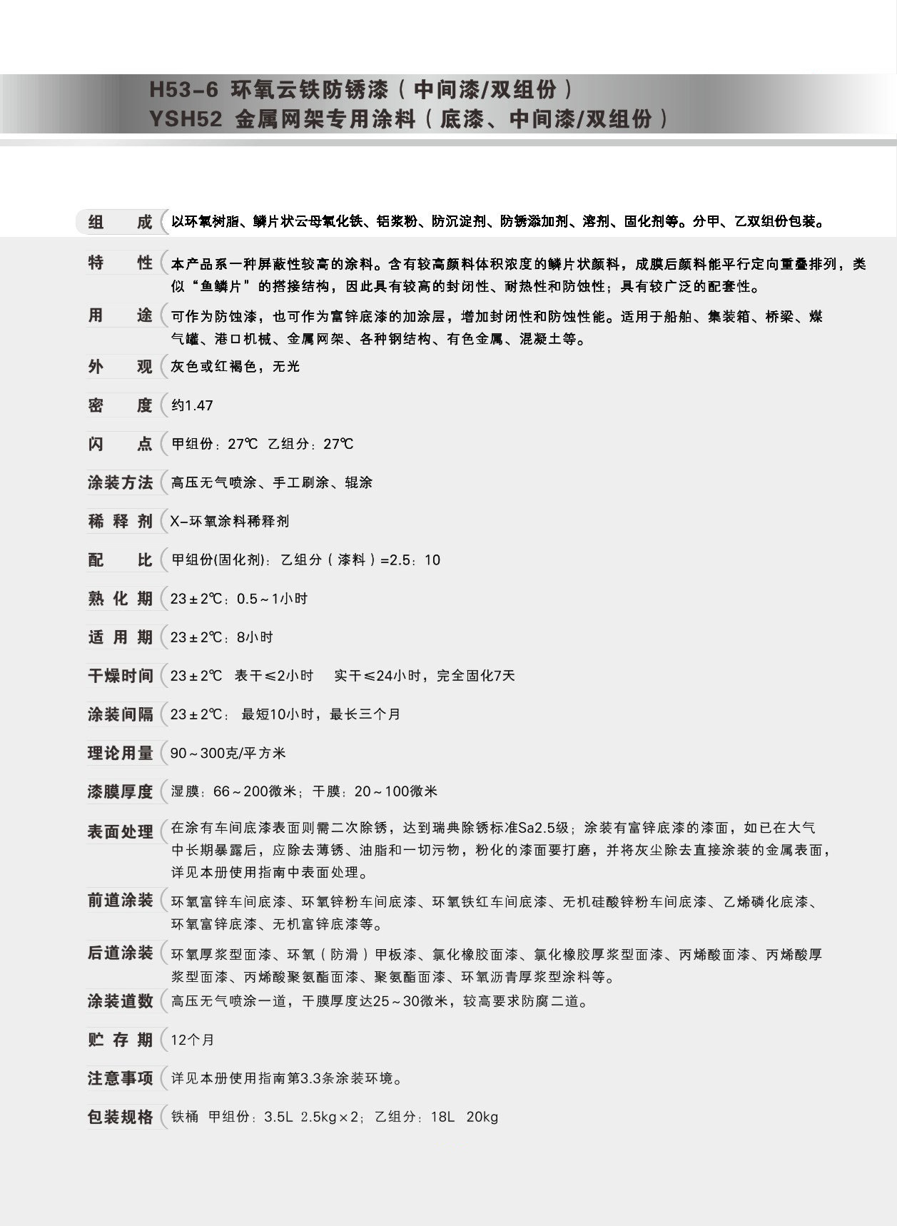 厚漿型環(huán)氧云鐵中間漆