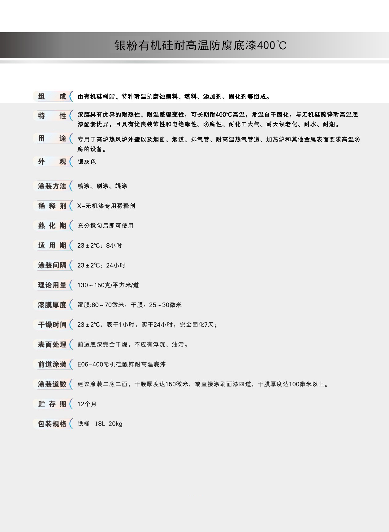 銀粉有機(jī)硅耐高溫防腐底漆400℃