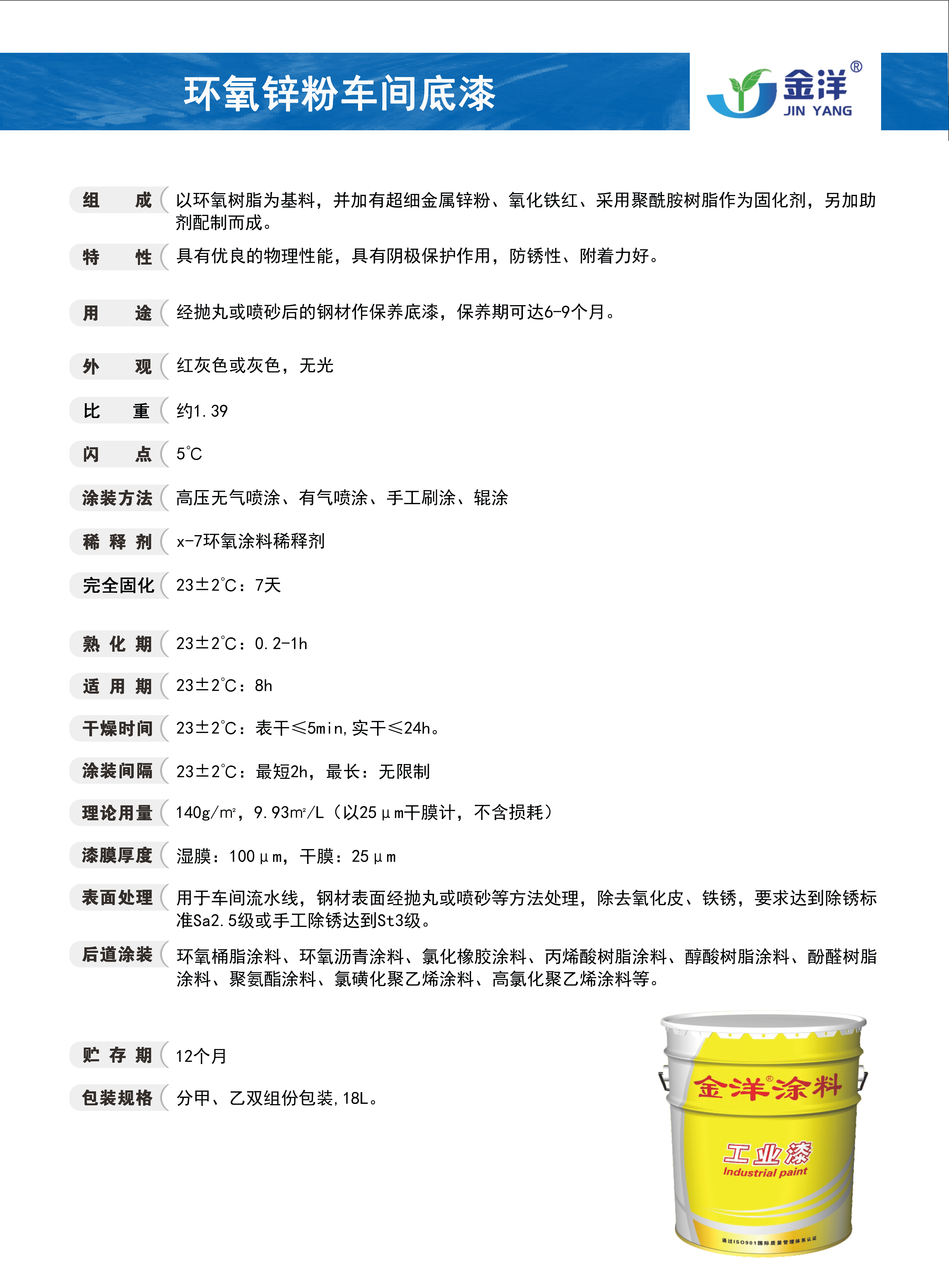 環(huán)氧鋅粉車間底漆